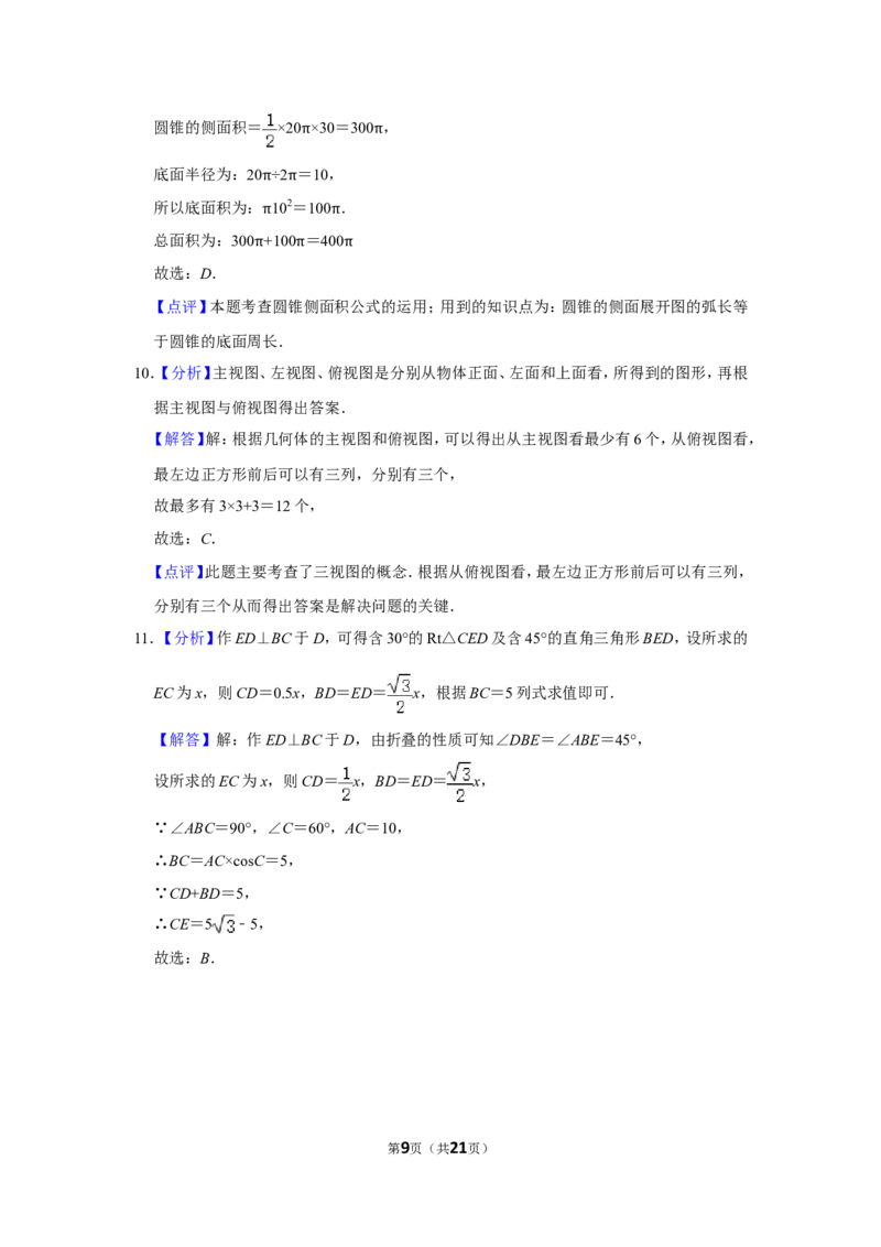 2011年四川省泸州市中考数学试卷_中考真题_2.数学中考真题2015-2024年_地区卷_四川省_四川泸州数学10-22