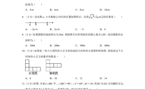 2011年四川省泸州市中考数学试卷_中考真题_2.数学中考真题2015-2024年_地区卷_四川省_四川泸州数学10-22