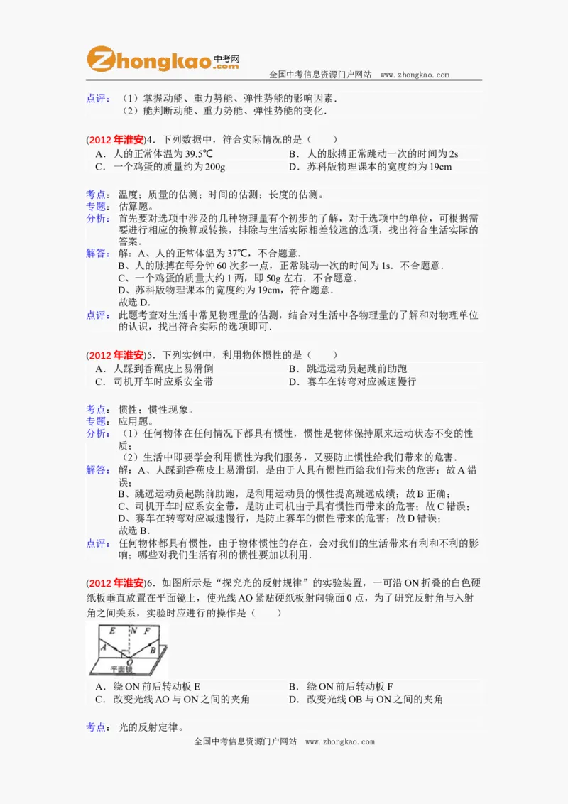 2012年江苏淮安市中考物理试题及答案(Word版)_中考真题_4.物理中考真题2015-2024年_地区卷_江苏省_淮安中考物理08-22