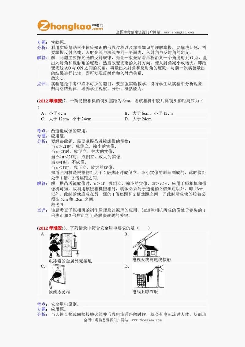 2012年江苏淮安市中考物理试题及答案(Word版)_中考真题_4.物理中考真题2015-2024年_地区卷_江苏省_淮安中考物理08-22