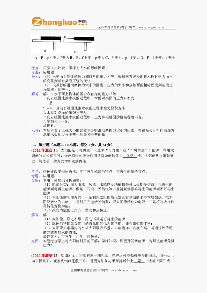 2012年江苏淮安市中考物理试题及答案(Word版)_中考真题_4.物理中考真题2015-2024年_地区卷_江苏省_淮安中考物理08-22