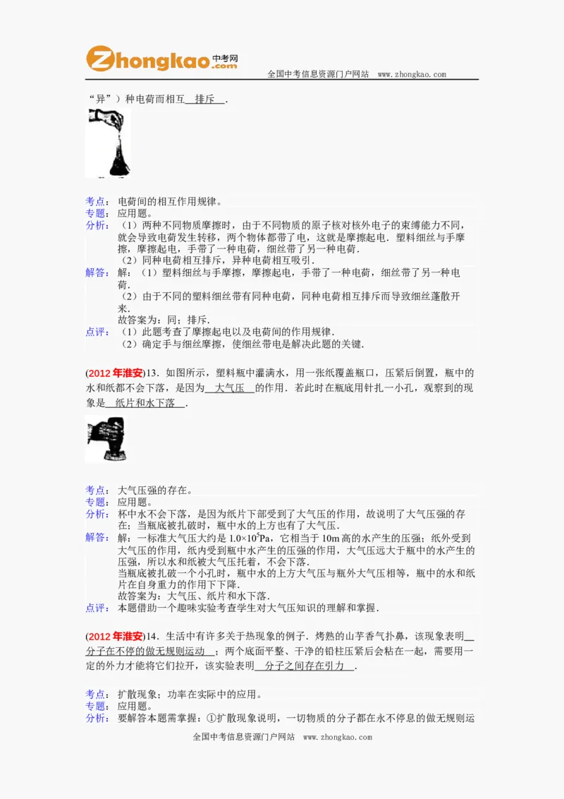 2012年江苏淮安市中考物理试题及答案(Word版)_中考真题_4.物理中考真题2015-2024年_地区卷_江苏省_淮安中考物理08-22