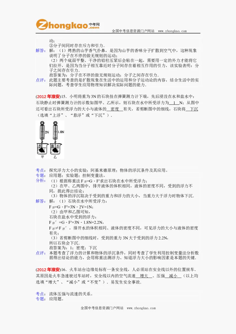 2012年江苏淮安市中考物理试题及答案(Word版)_中考真题_4.物理中考真题2015-2024年_地区卷_江苏省_淮安中考物理08-22