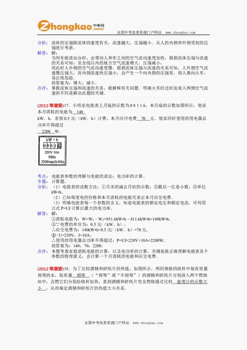 2012年江苏淮安市中考物理试题及答案(Word版)_中考真题_4.物理中考真题2015-2024年_地区卷_江苏省_淮安中考物理08-22