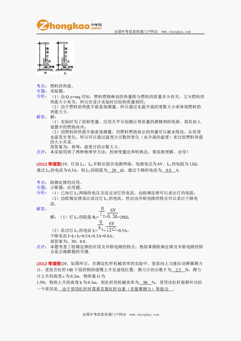 2012年江苏淮安市中考物理试题及答案(Word版)_中考真题_4.物理中考真题2015-2024年_地区卷_江苏省_淮安中考物理08-22