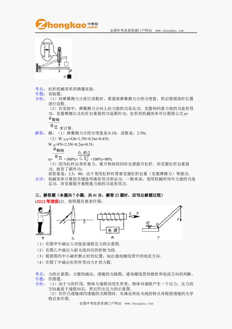 2012年江苏淮安市中考物理试题及答案(Word版)_中考真题_4.物理中考真题2015-2024年_地区卷_江苏省_淮安中考物理08-22