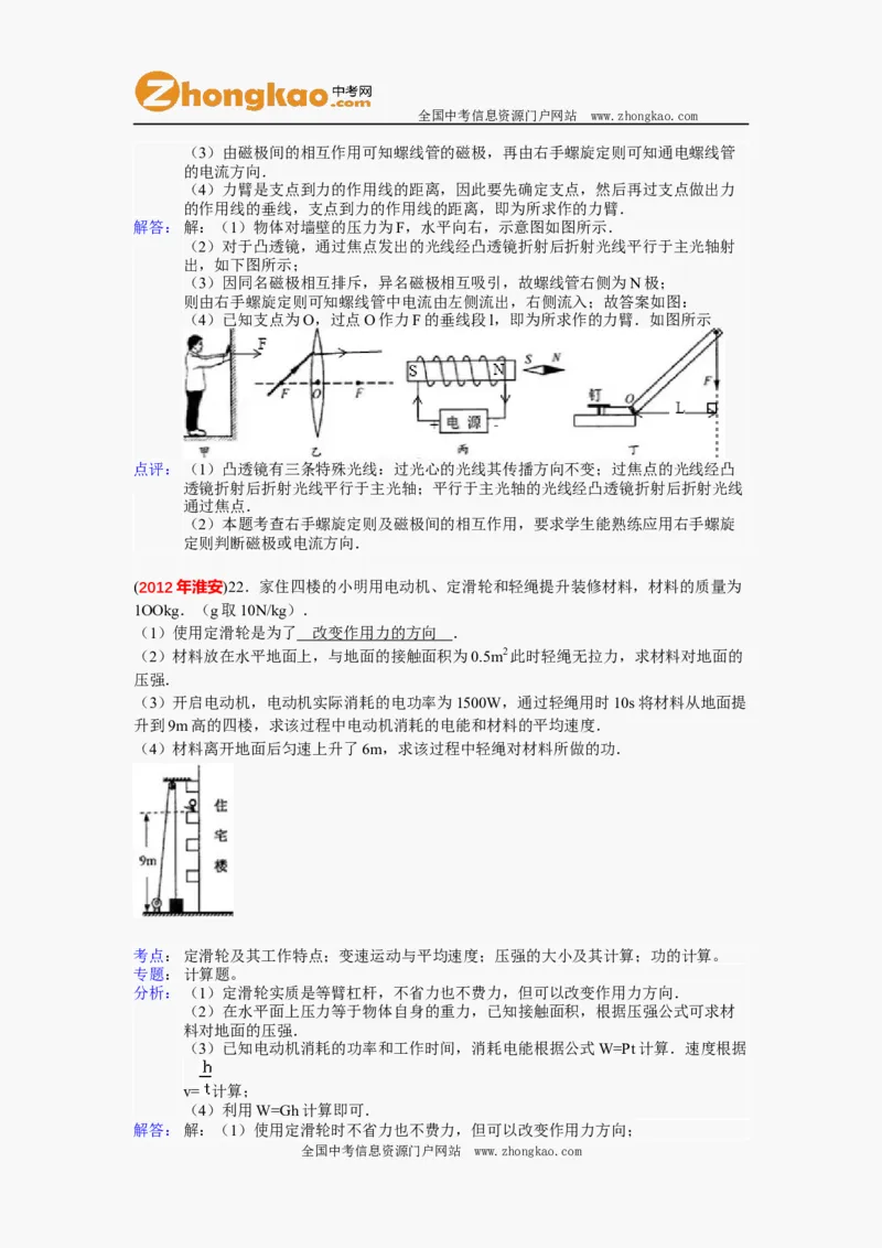 2012年江苏淮安市中考物理试题及答案(Word版)_中考真题_4.物理中考真题2015-2024年_地区卷_江苏省_淮安中考物理08-22