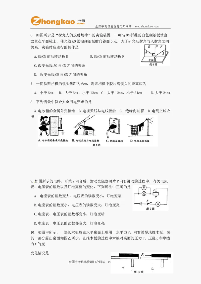 2012年江苏淮安市中考物理试题及答案(Word版)_中考真题_4.物理中考真题2015-2024年_地区卷_江苏省_淮安中考物理08-22