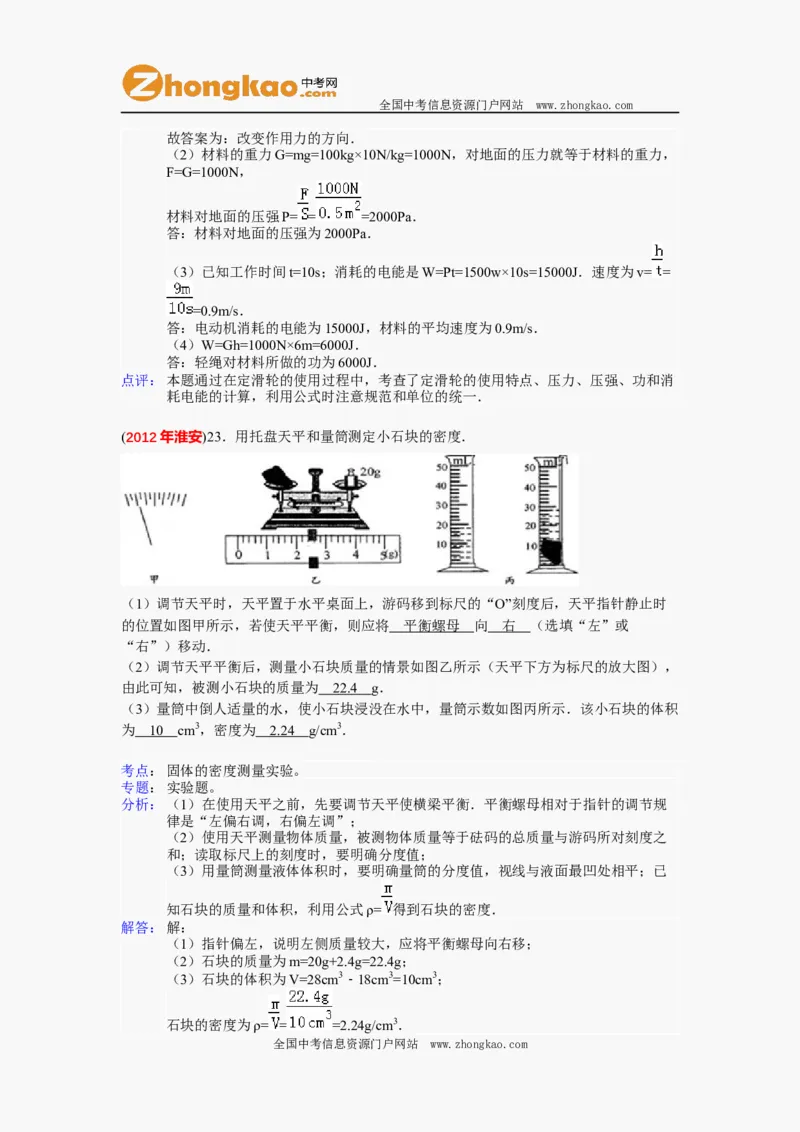 2012年江苏淮安市中考物理试题及答案(Word版)_中考真题_4.物理中考真题2015-2024年_地区卷_江苏省_淮安中考物理08-22