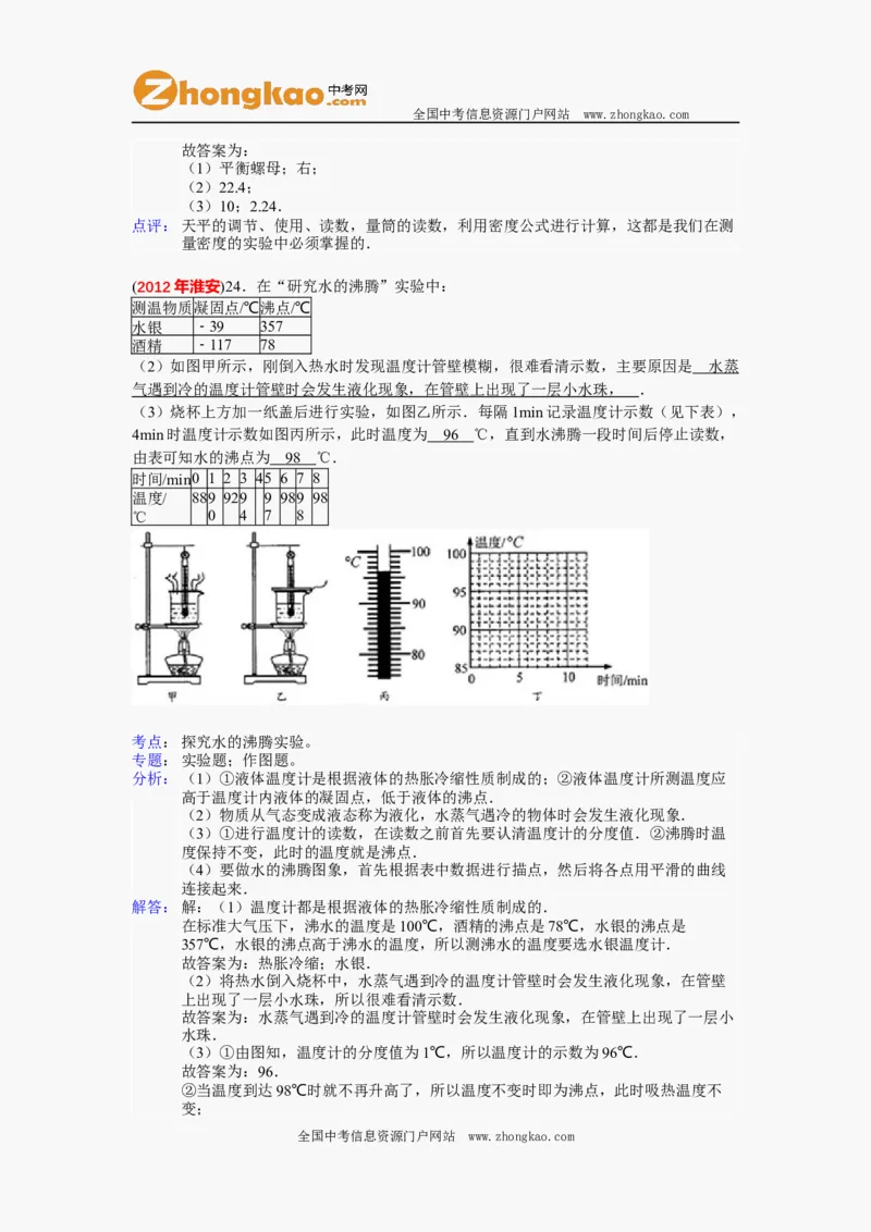 2012年江苏淮安市中考物理试题及答案(Word版)_中考真题_4.物理中考真题2015-2024年_地区卷_江苏省_淮安中考物理08-22
