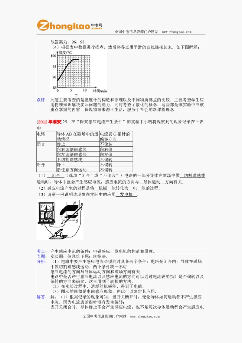 2012年江苏淮安市中考物理试题及答案(Word版)_中考真题_4.物理中考真题2015-2024年_地区卷_江苏省_淮安中考物理08-22
