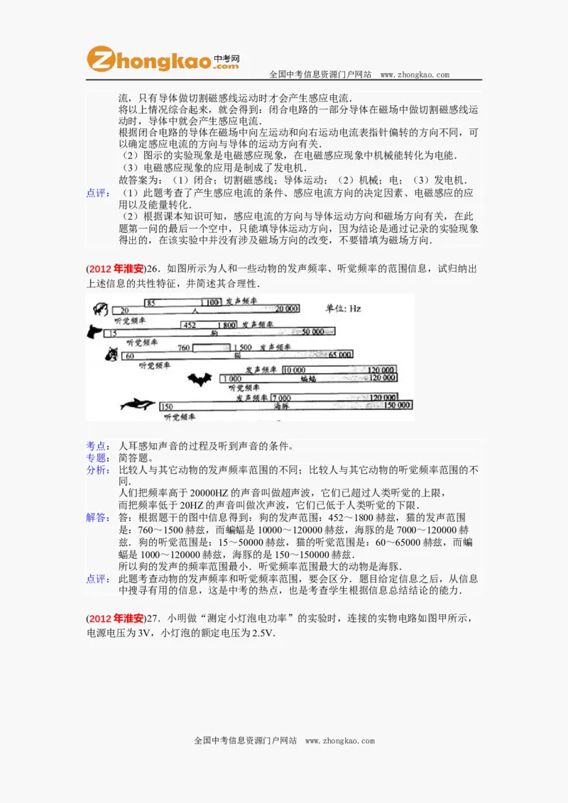 2012年江苏淮安市中考物理试题及答案(Word版)_中考真题_4.物理中考真题2015-2024年_地区卷_江苏省_淮安中考物理08-22