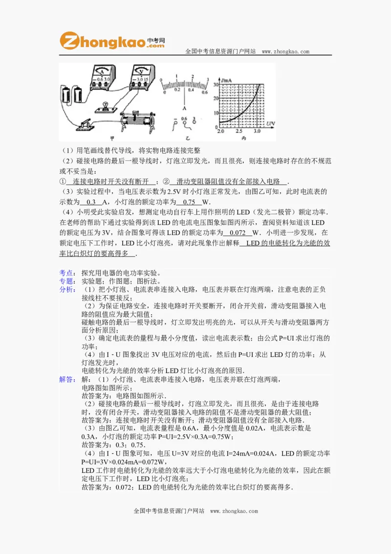 2012年江苏淮安市中考物理试题及答案(Word版)_中考真题_4.物理中考真题2015-2024年_地区卷_江苏省_淮安中考物理08-22