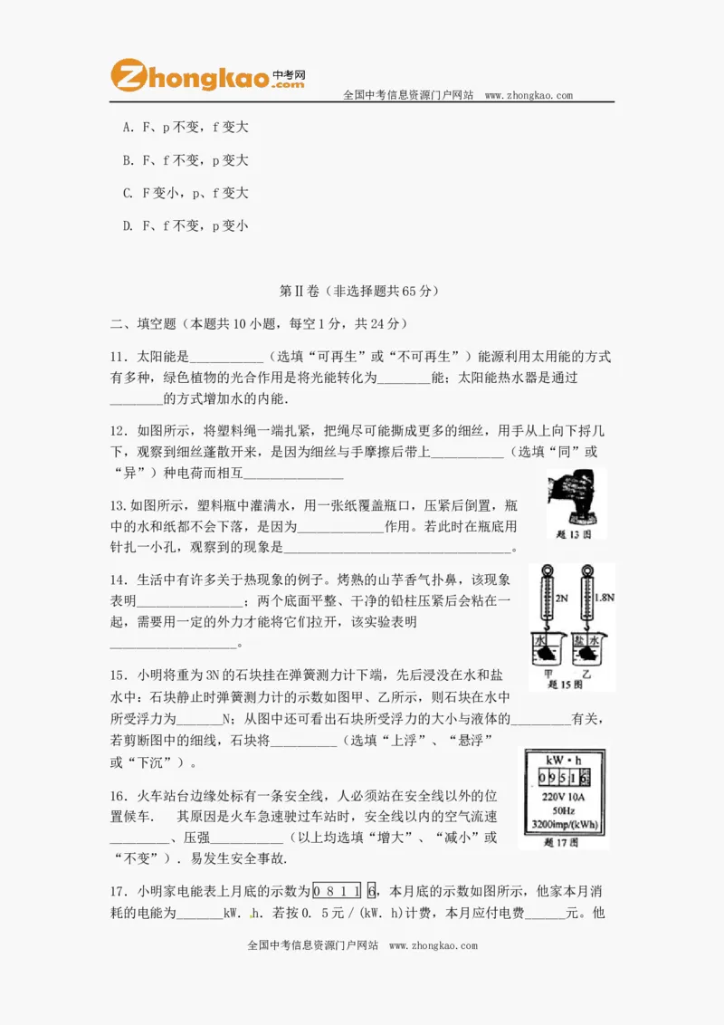 2012年江苏淮安市中考物理试题及答案(Word版)_中考真题_4.物理中考真题2015-2024年_地区卷_江苏省_淮安中考物理08-22