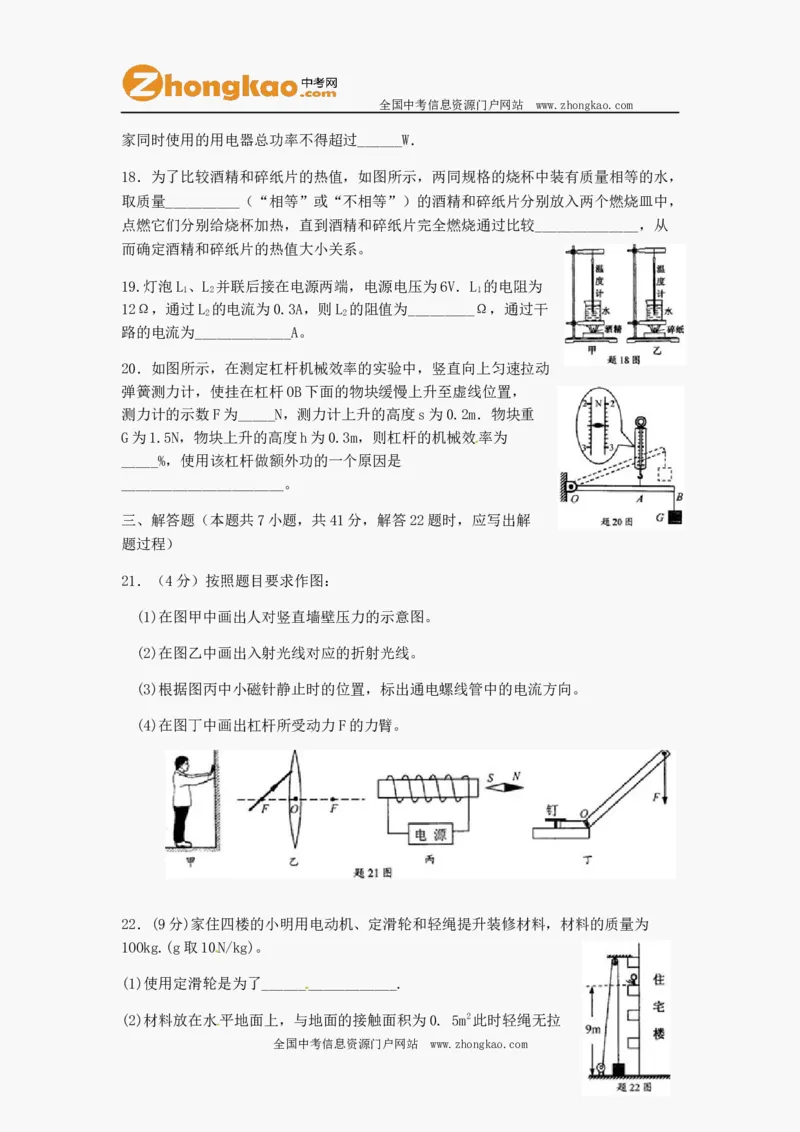 2012年江苏淮安市中考物理试题及答案(Word版)_中考真题_4.物理中考真题2015-2024年_地区卷_江苏省_淮安中考物理08-22