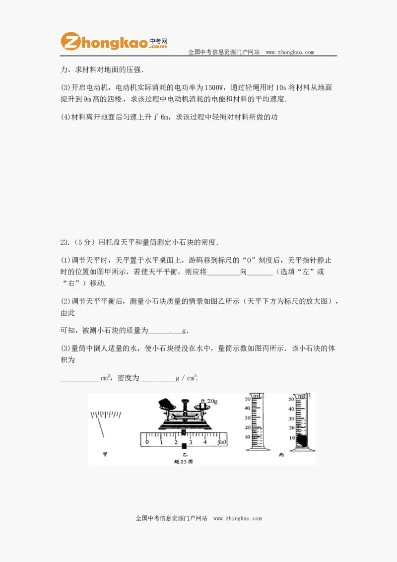 2012年江苏淮安市中考物理试题及答案(Word版)_中考真题_4.物理中考真题2015-2024年_地区卷_江苏省_淮安中考物理08-22