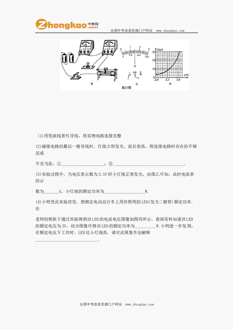 2012年江苏淮安市中考物理试题及答案(Word版)_中考真题_4.物理中考真题2015-2024年_地区卷_江苏省_淮安中考物理08-22