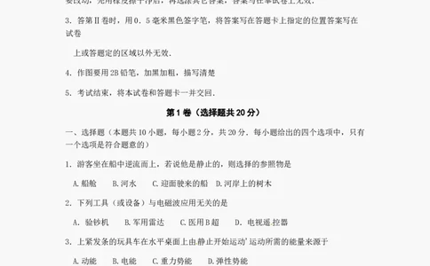 2012年江苏淮安市中考物理试题及答案(Word版)_中考真题_4.物理中考真题2015-2024年_地区卷_江苏省_淮安中考物理08-22