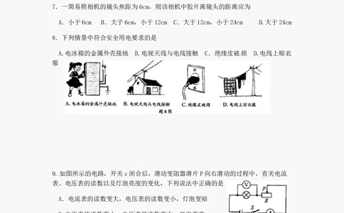 2012年江苏淮安市中考物理试题及答案(Word版)_中考真题_4.物理中考真题2015-2024年_地区卷_江苏省_淮安中考物理08-22