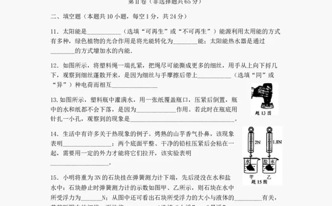 2012年江苏淮安市中考物理试题及答案(Word版)_中考真题_4.物理中考真题2015-2024年_地区卷_江苏省_淮安中考物理08-22
