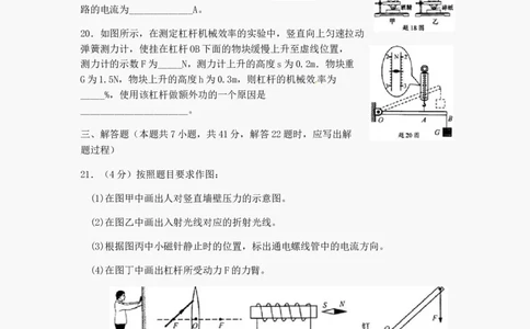 2012年江苏淮安市中考物理试题及答案(Word版)_中考真题_4.物理中考真题2015-2024年_地区卷_江苏省_淮安中考物理08-22