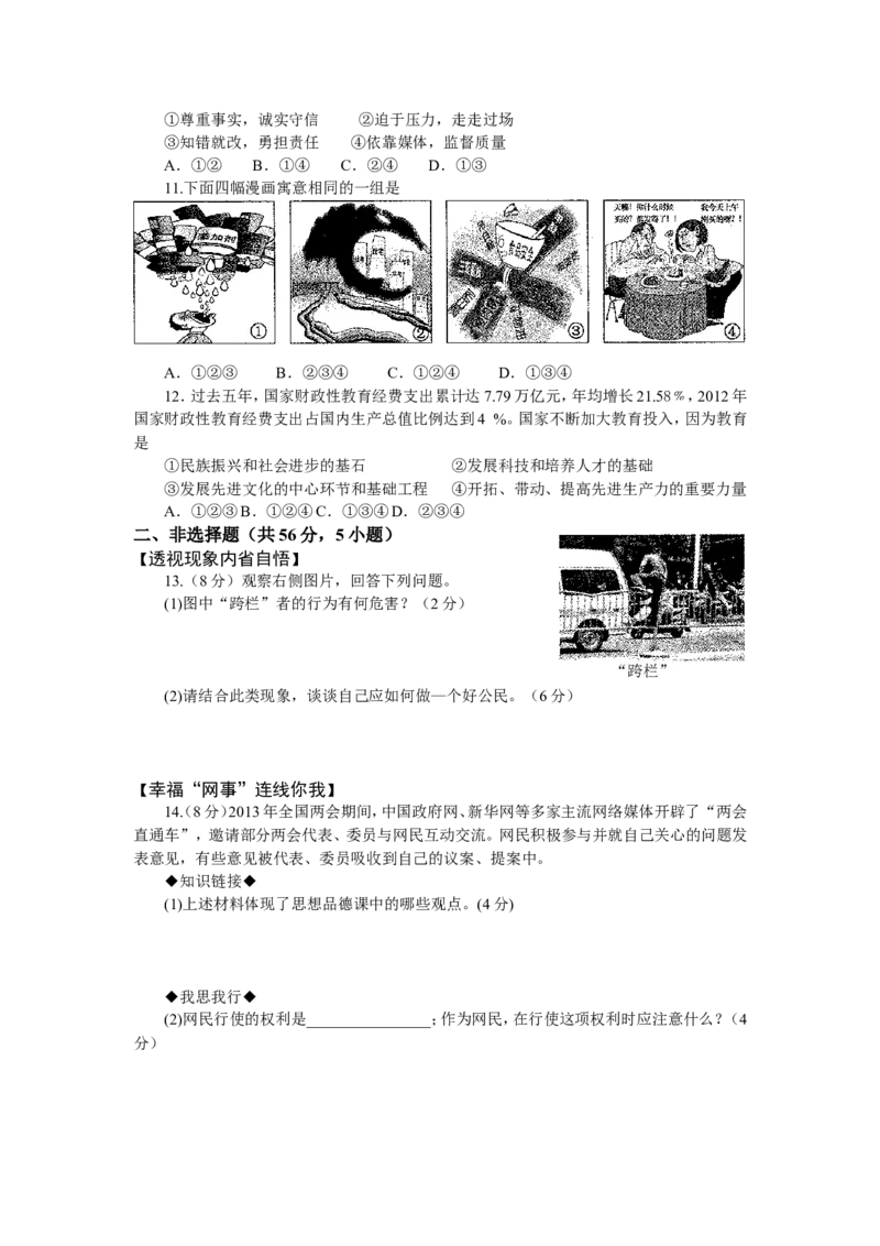 2013年安徽省中考思想品德试题及参考答案_中考真题_7.政治中考真题2015-2024年_地区卷_安徽思想品德08-22