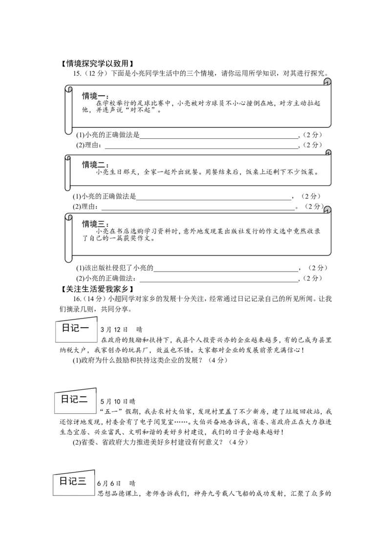 2013年安徽省中考思想品德试题及参考答案_中考真题_7.政治中考真题2015-2024年_地区卷_安徽思想品德08-22
