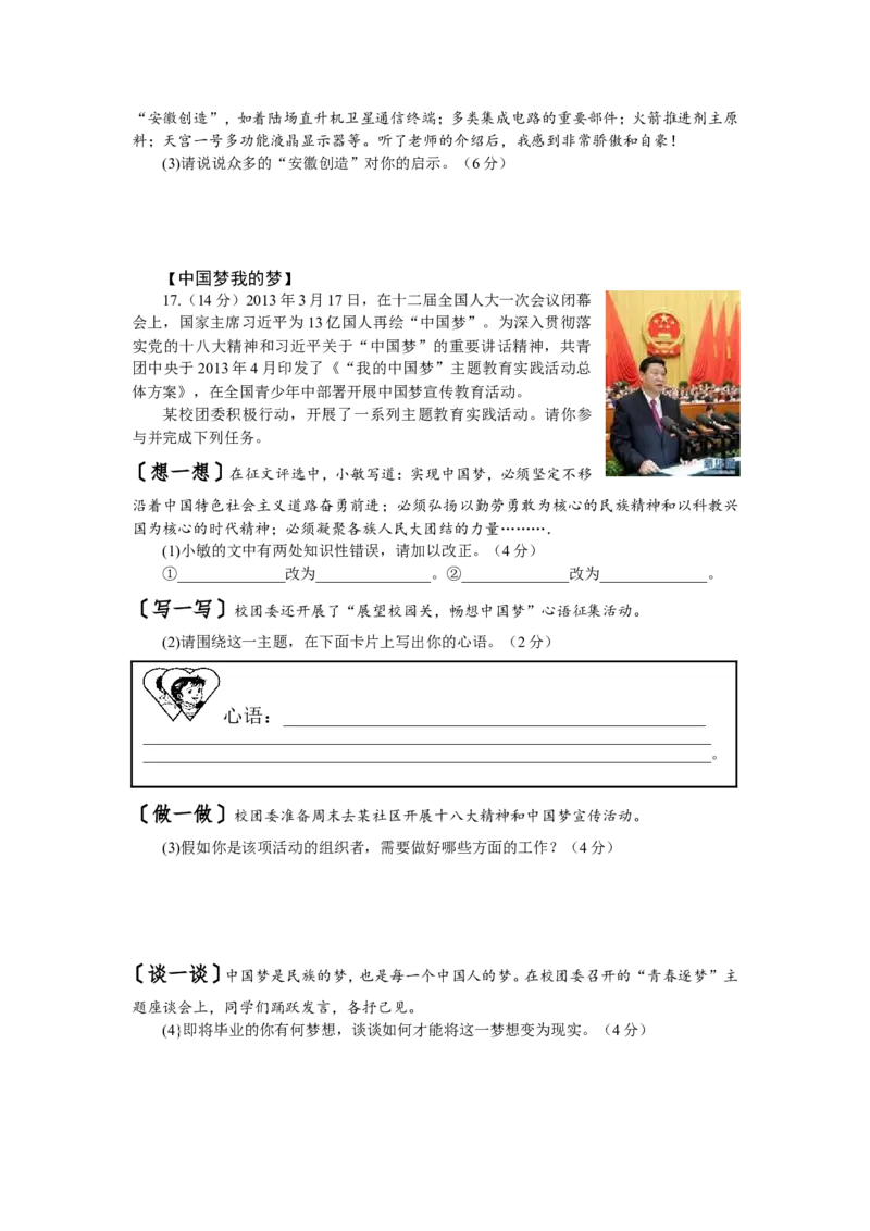 2013年安徽省中考思想品德试题及参考答案_中考真题_7.政治中考真题2015-2024年_地区卷_安徽思想品德08-22