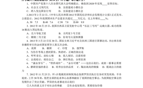 2013年安徽省中考思想品德试题及参考答案_中考真题_7.政治中考真题2015-2024年_地区卷_安徽思想品德08-22