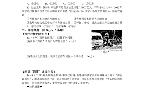 2013年安徽省中考思想品德试题及参考答案_中考真题_7.政治中考真题2015-2024年_地区卷_安徽思想品德08-22