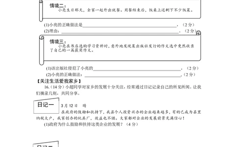 2013年安徽省中考思想品德试题及参考答案_中考真题_7.政治中考真题2015-2024年_地区卷_安徽思想品德08-22