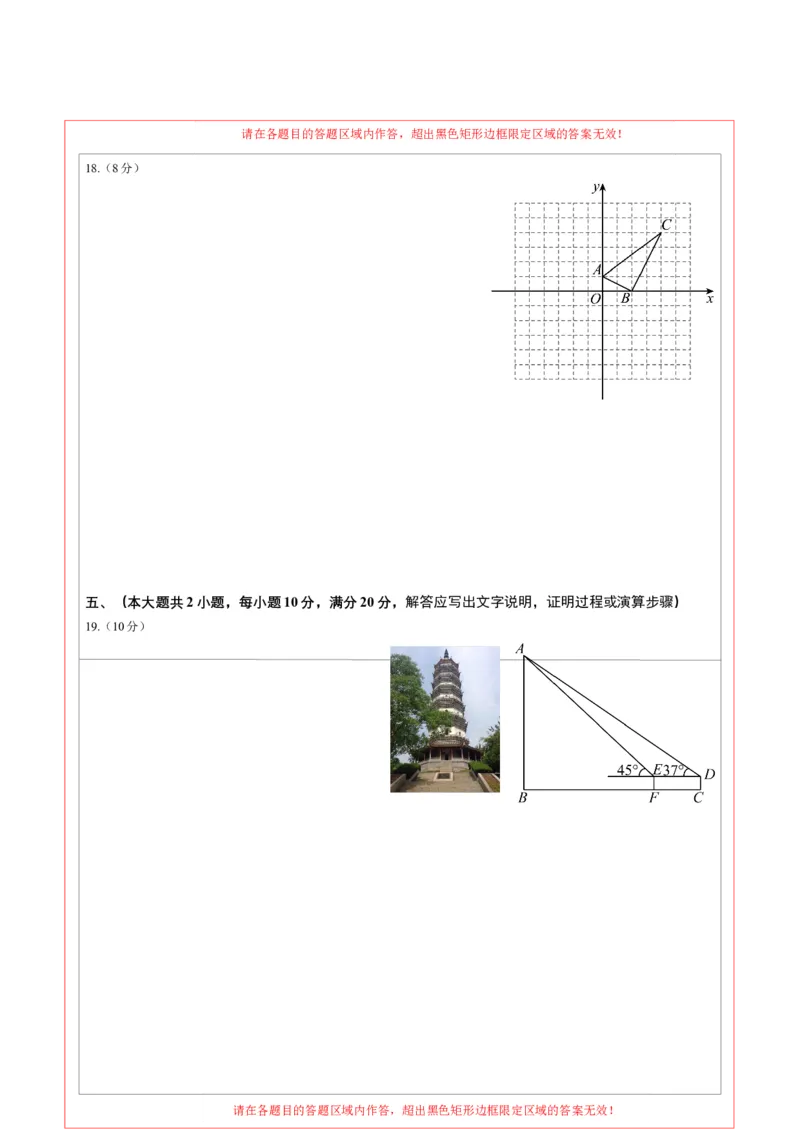 2024年中考押题预测卷02（安徽卷）-数学（答题卡）A4_2数学总复习_赠送：2024中考模拟题数学_押题预测_2024年中考押题预测卷02（安徽卷）-数学（含考试版、全解全析、参考答案、答题卡）