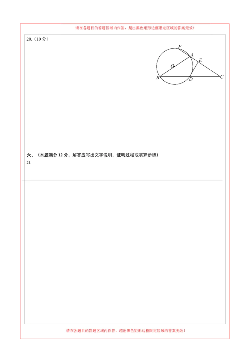 2024年中考押题预测卷02（安徽卷）-数学（答题卡）A4_2数学总复习_赠送：2024中考模拟题数学_押题预测_2024年中考押题预测卷02（安徽卷）-数学（含考试版、全解全析、参考答案、答题卡）