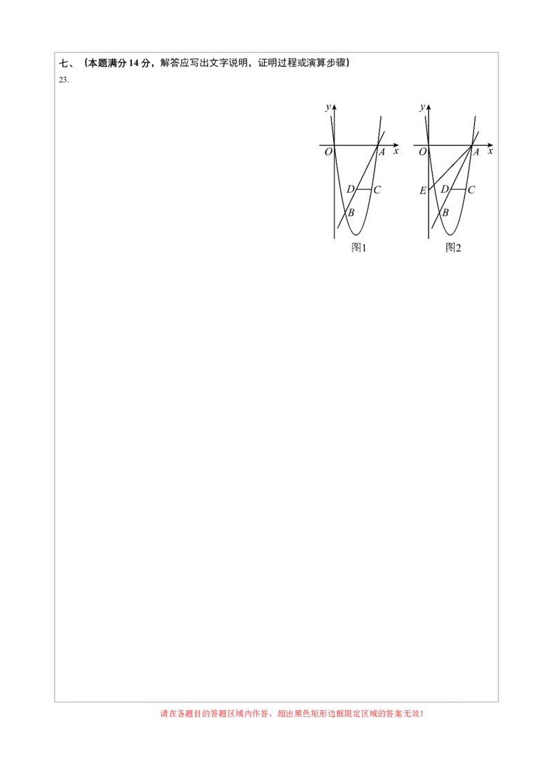 2024年中考押题预测卷02（安徽卷）-数学（答题卡）A4_2数学总复习_赠送：2024中考模拟题数学_押题预测_2024年中考押题预测卷02（安徽卷）-数学（含考试版、全解全析、参考答案、答题卡）