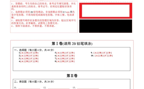 2024年中考押题预测卷02（安徽卷）-数学（答题卡）A4_2数学总复习_赠送：2024中考模拟题数学_押题预测_2024年中考押题预测卷02（安徽卷）-数学（含考试版、全解全析、参考答案、答题卡）