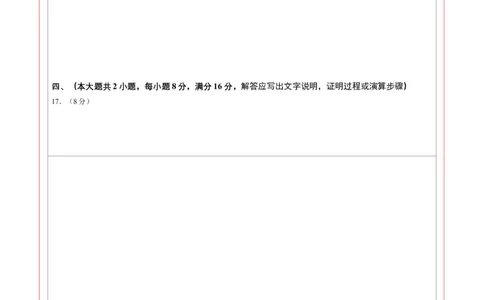 2024年中考押题预测卷02（安徽卷）-数学（答题卡）A4_2数学总复习_赠送：2024中考模拟题数学_押题预测_2024年中考押题预测卷02（安徽卷）-数学（含考试版、全解全析、参考答案、答题卡）
