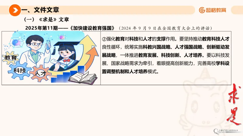 2025年6月时政讲练（上）PPT_2026考公资料_（05）超格_超格时政_时政2025超格时政讲练班⭐⭐⭐_ppt