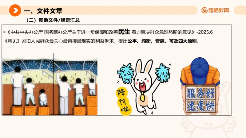 2025年6月时政讲练（上）PPT_2026考公资料_（05）超格_超格时政_时政2025超格时政讲练班⭐⭐⭐_ppt
