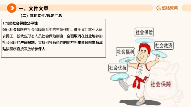 2025年6月时政讲练（上）PPT_2026考公资料_（05）超格_超格时政_时政2025超格时政讲练班⭐⭐⭐_ppt
