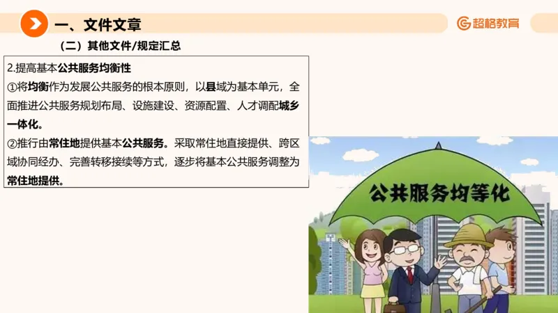 2025年6月时政讲练（上）PPT_2026考公资料_（05）超格_超格时政_时政2025超格时政讲练班⭐⭐⭐_ppt