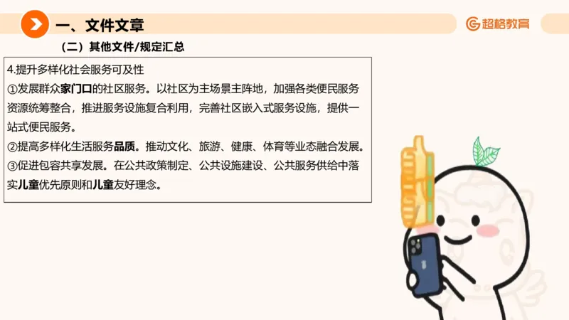2025年6月时政讲练（上）PPT_2026考公资料_（05）超格_超格时政_时政2025超格时政讲练班⭐⭐⭐_ppt