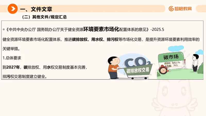 2025年6月时政讲练（上）PPT_2026考公资料_（05）超格_超格时政_时政2025超格时政讲练班⭐⭐⭐_ppt