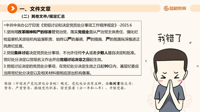 2025年6月时政讲练（上）PPT_2026考公资料_（05）超格_超格时政_时政2025超格时政讲练班⭐⭐⭐_ppt