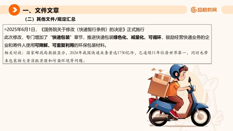 2025年6月时政讲练（上）PPT_2026考公资料_（05）超格_超格时政_时政2025超格时政讲练班⭐⭐⭐_ppt