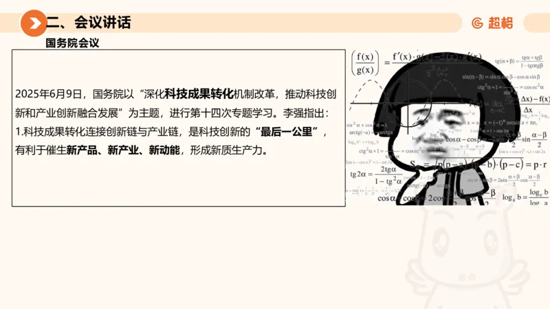 2025年6月时政讲练（上）PPT_2026考公资料_（05）超格_超格时政_时政2025超格时政讲练班⭐⭐⭐_ppt