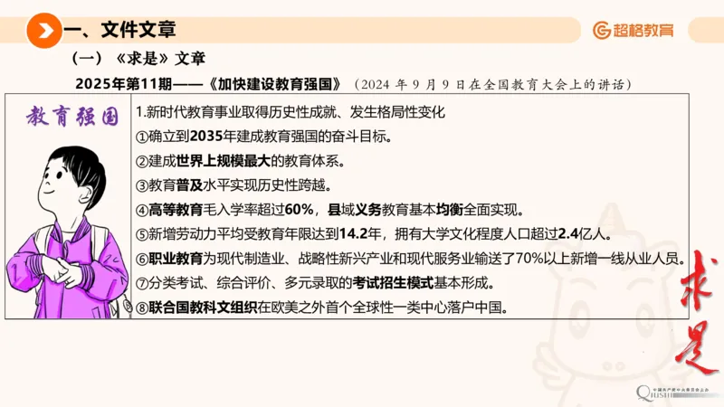 2025年6月时政讲练（上）PPT_2026考公资料_（05）超格_超格时政_时政2025超格时政讲练班⭐⭐⭐_ppt