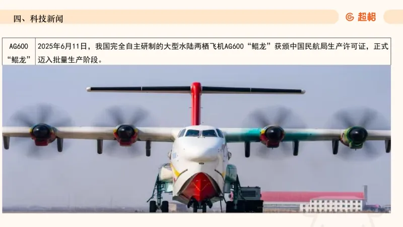 2025年6月时政讲练（上）PPT_2026考公资料_（05）超格_超格时政_时政2025超格时政讲练班⭐⭐⭐_ppt