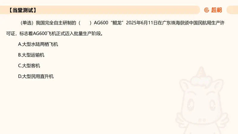 2025年6月时政讲练（上）PPT_2026考公资料_（05）超格_超格时政_时政2025超格时政讲练班⭐⭐⭐_ppt