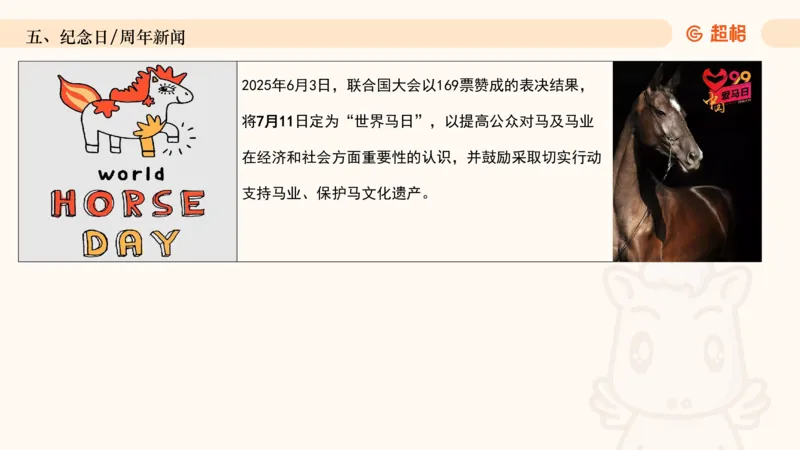 2025年6月时政讲练（上）PPT_2026考公资料_（05）超格_超格时政_时政2025超格时政讲练班⭐⭐⭐_ppt