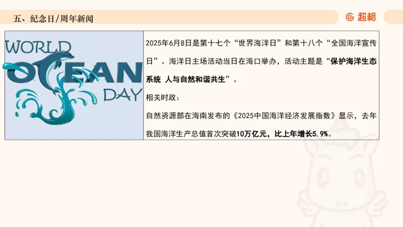 2025年6月时政讲练（上）PPT_2026考公资料_（05）超格_超格时政_时政2025超格时政讲练班⭐⭐⭐_ppt